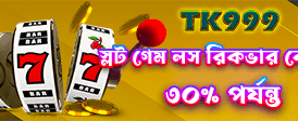 বিশাল বোনাস আপনার জন্য